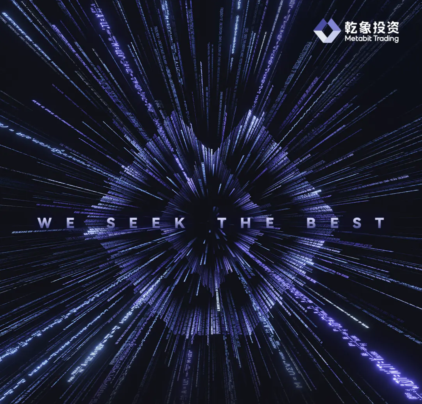 乾象投资 2024 MetaSummer 训练营报名启动！